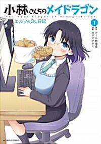 Miss Kobayashis Dragon Maid: Elmas Office Lady Diary Vol. 1 (Paperback)