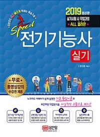 (초Speed) 전기기능사 :실기 