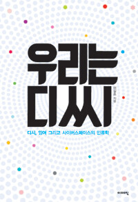 우리는 디씨