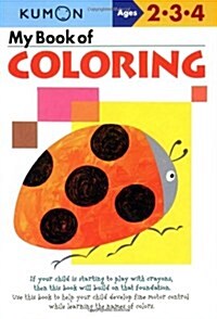 My Book of Coloring: Ages 2-3-4 (Paperback)