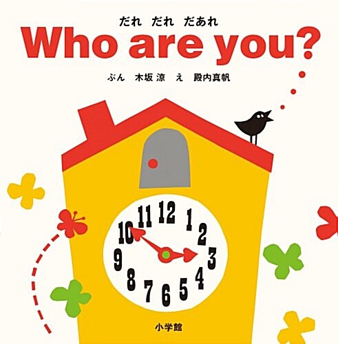 Who Are You? (Hardcover)