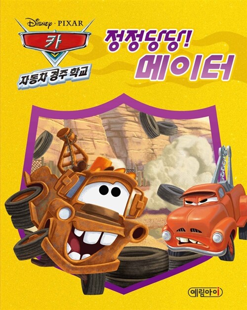 정정당당! 메이터