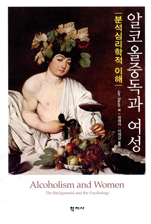 알코올중독과 여성