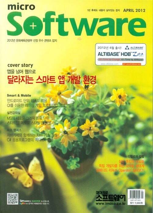 마이크로 소프트웨어 Micro Software 2012.4