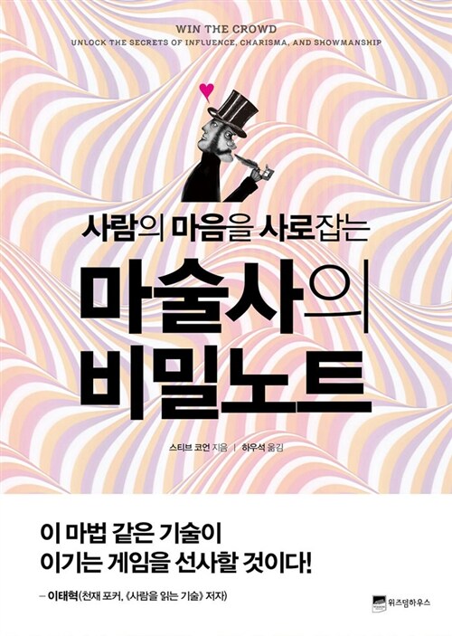 마술사의 비밀 노트