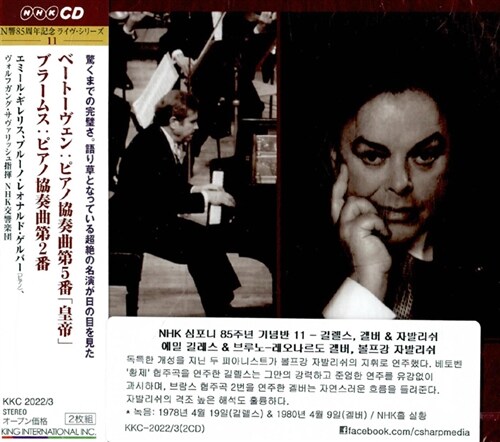 [수입] NHK 심포니 85주년 기념반 11 - 길렐스, 겔버 & 자발리쉬 [2CD]