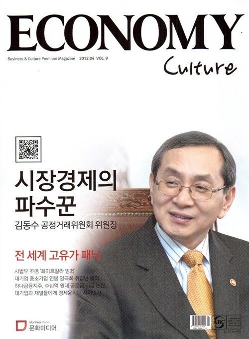 Economy Culture 이코노미 컬쳐 2012.4