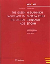 The Greek Language in the Digital Age (Paperback, 2012)