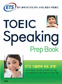 (ETS) TOEIC speaking :prep book 
