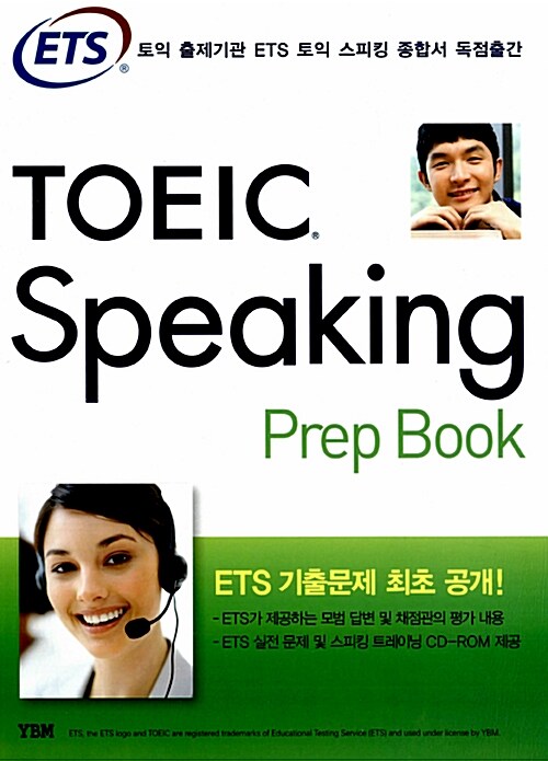 [중고] ETS TOEIC Speaking Prep Book  (교재 + 해설집 + CD-ROM 1개 + MP3 파일 + 학습 App)