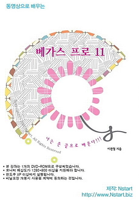 [DVD] 동영상으로 배우는 베가스 프로 11 - DVD 1장