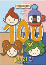 100층짜리 집 시리즈 세트 - 전4권