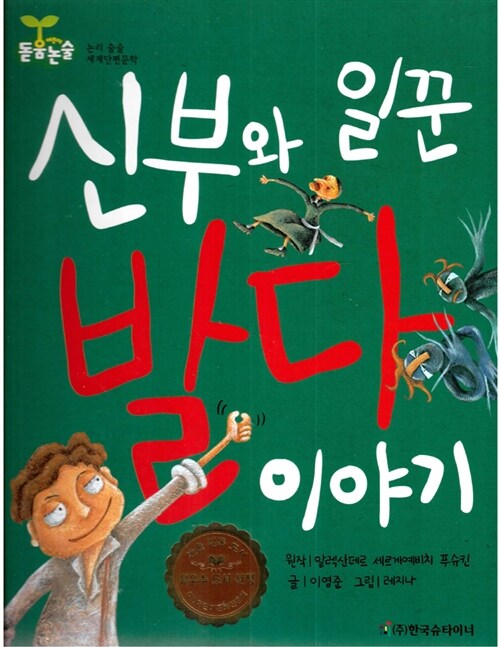 신부와 일꾼 발다 이야기