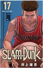 SLAM DUNK 新裝再編版 17 (愛藏版コミックス) (コミック)