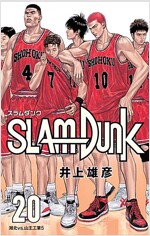 SLAM DUNK 新裝再編版 20 (愛藏版コミックス) (コミック)
