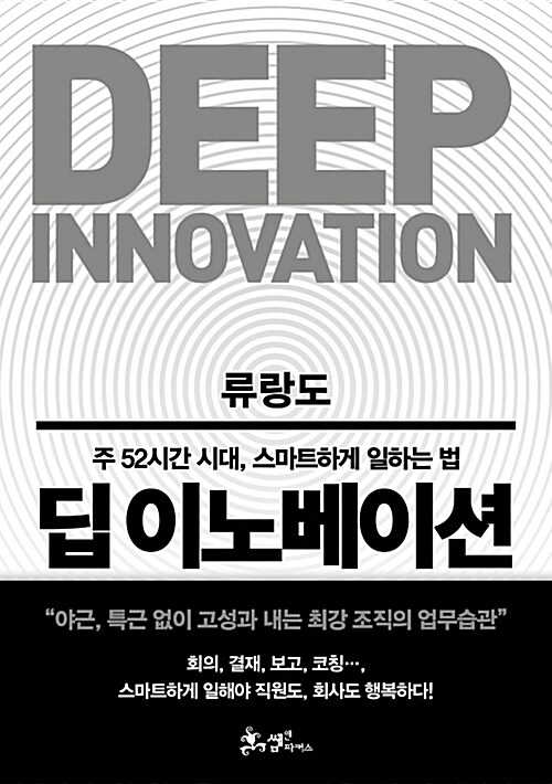 [중고] 딥 이노베이션