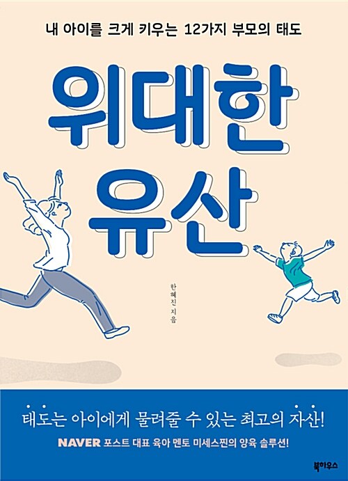 [중고] 위대한 유산