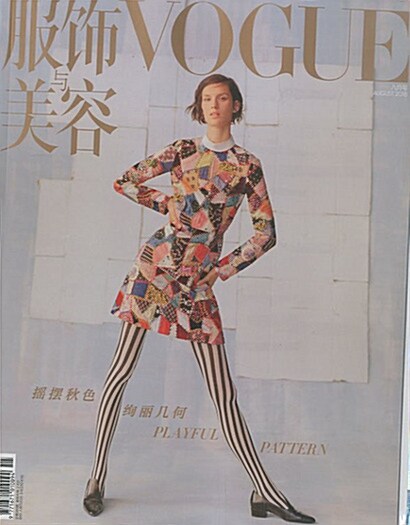Vogue China (월간 홍콩판): 2018년 08월호