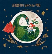 프랭클린의 날아다니는 책방