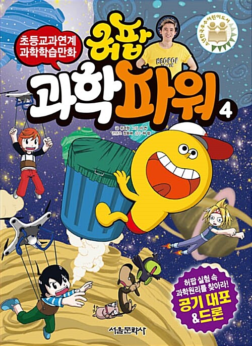 허팝 과학파워 1~4 세트 - 전4권