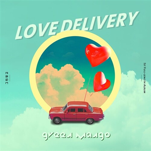 그린망고 - 정규 1집 Love Delivery
