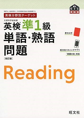 英檢分野別タ-ゲット英檢準1級 (A5)