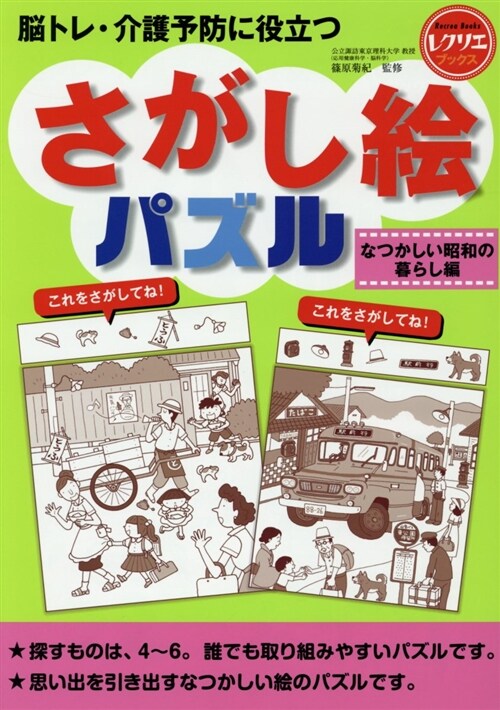 さがし繪パズル なつかしい昭和 (A4)