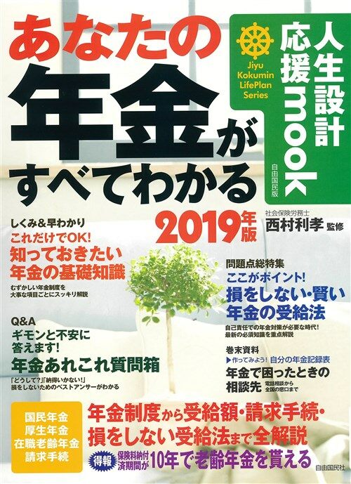 あなたの年金がすべて自由國民ガ (A4ヘ)