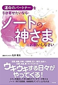 運命のパ-トナ-を引き寄せたい (B6)