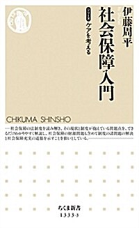 社會保障入門 (シンシヨ)