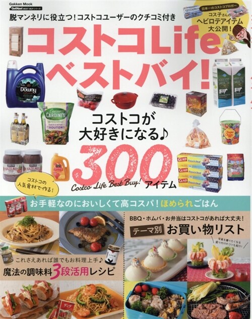 [중고] コストコLifeベス學硏ムック (A4ヘ)