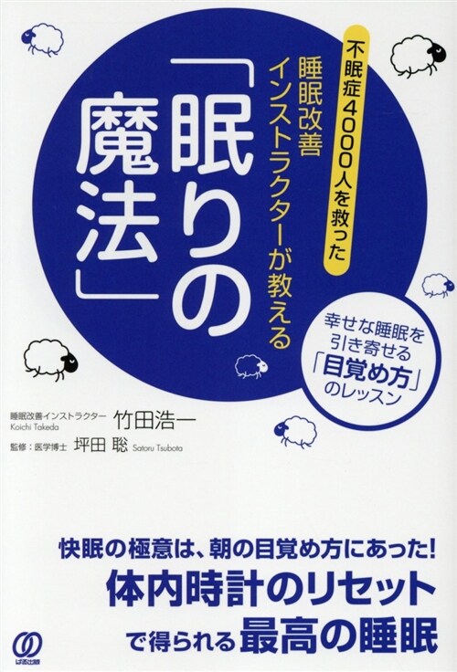 睡眠改善インストラクタ-が敎え (B6)