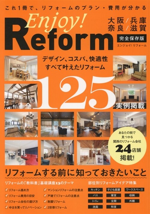 Enjoy!Reform大坂/ (A4)