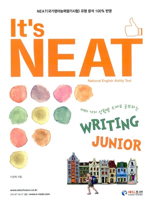 [중고] It‘s NEAT Writing Junior