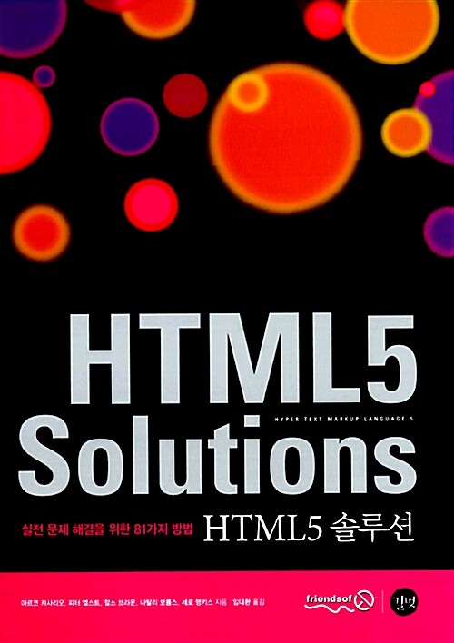 [중고] HTML5 솔루션