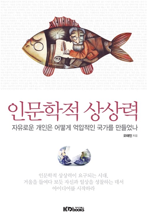 인문학적 상상력