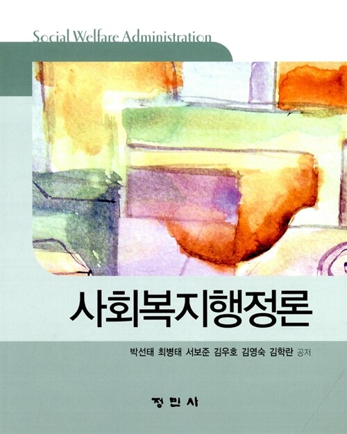 사회복지행정론