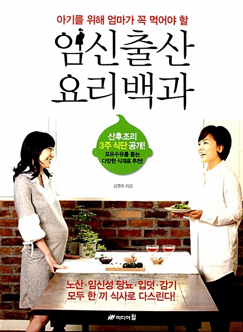[중고] 임신출산 요리백과