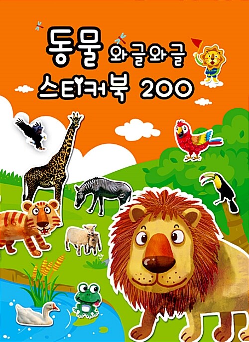 동물 와글와글 스티커북 200