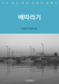배따라기 커버