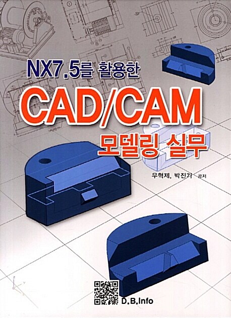 NX7.5를 활용한 CAD/CAM 모델링 실무