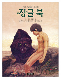 정글 북