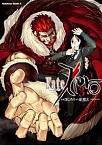 Fate/Zero　(3) (カドカワコミックスAエ-ス) (コミック)