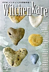 Witchenkare vol.3(ウィッチンケア 第3號) (單行本(ソフトカバ-))