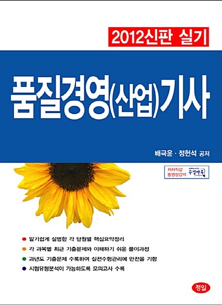 2012 품질경영(산업)기사 실기 문제집