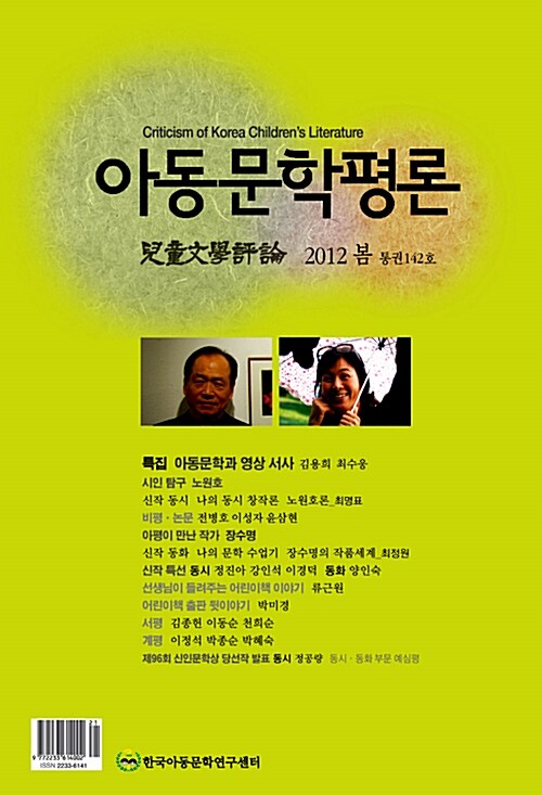 아동문학평론 2012.봄