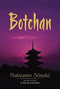 Botchan (Paperback)
