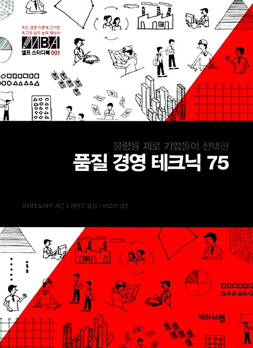 [중고] 품질 경영 테크닉 75