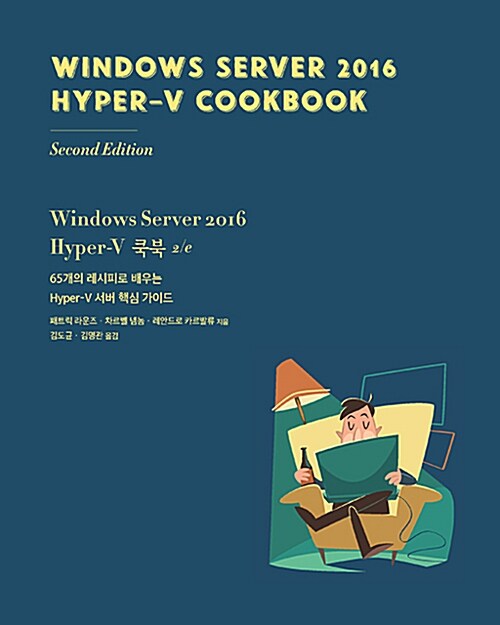 [중고] Windows Server 2016 Hyper-V 쿡북 2/e