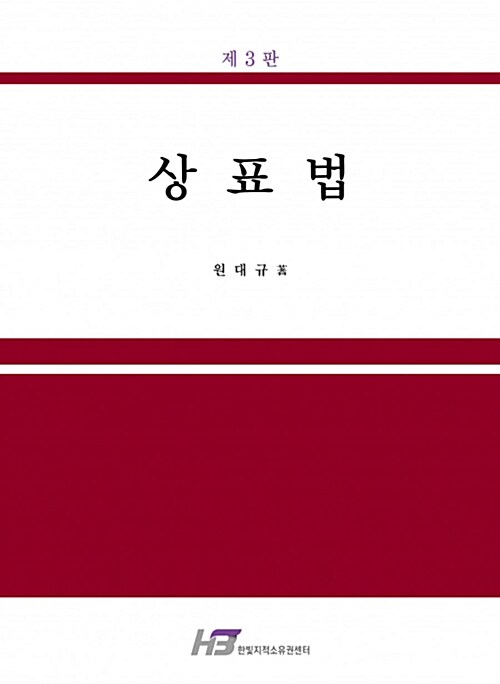 상표법